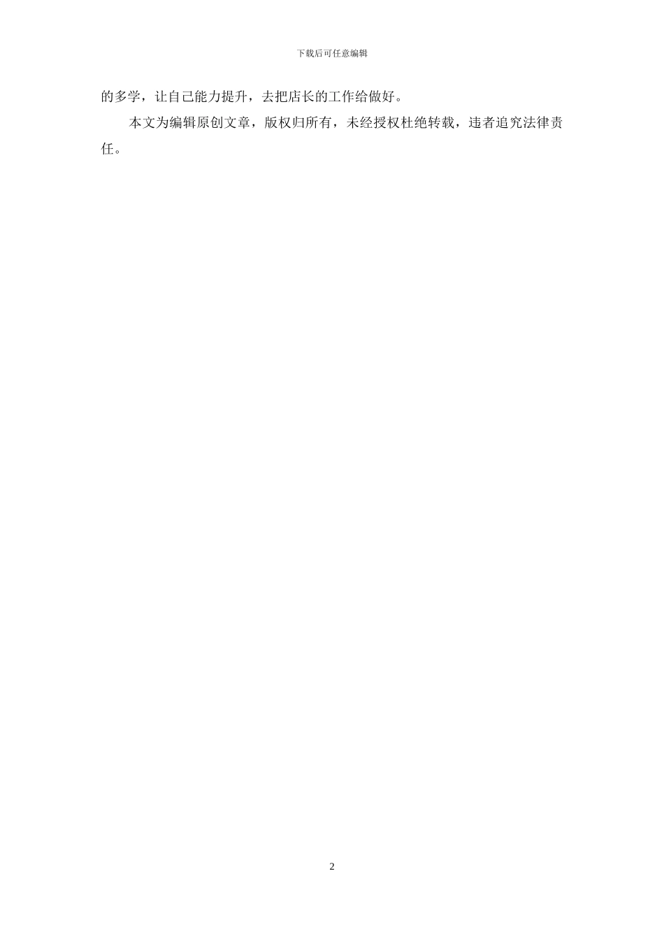 珠宝店长工作计划2024_第2页