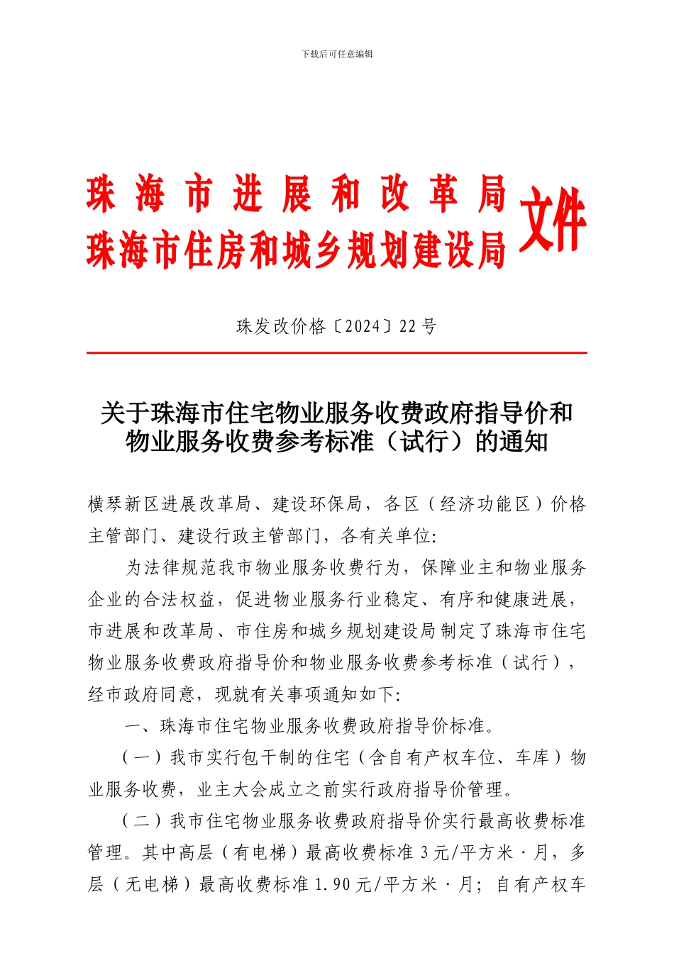 珠海市发展和改革局---横琴新区门户网站_第1页