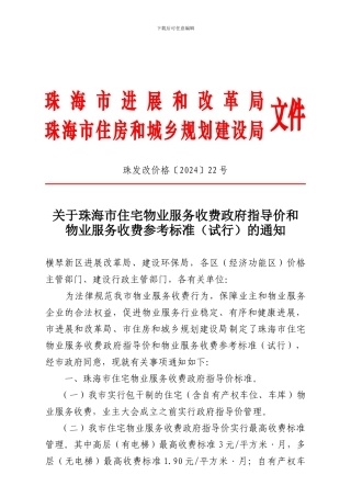 珠海市发展和改革局---横琴新区门户网站