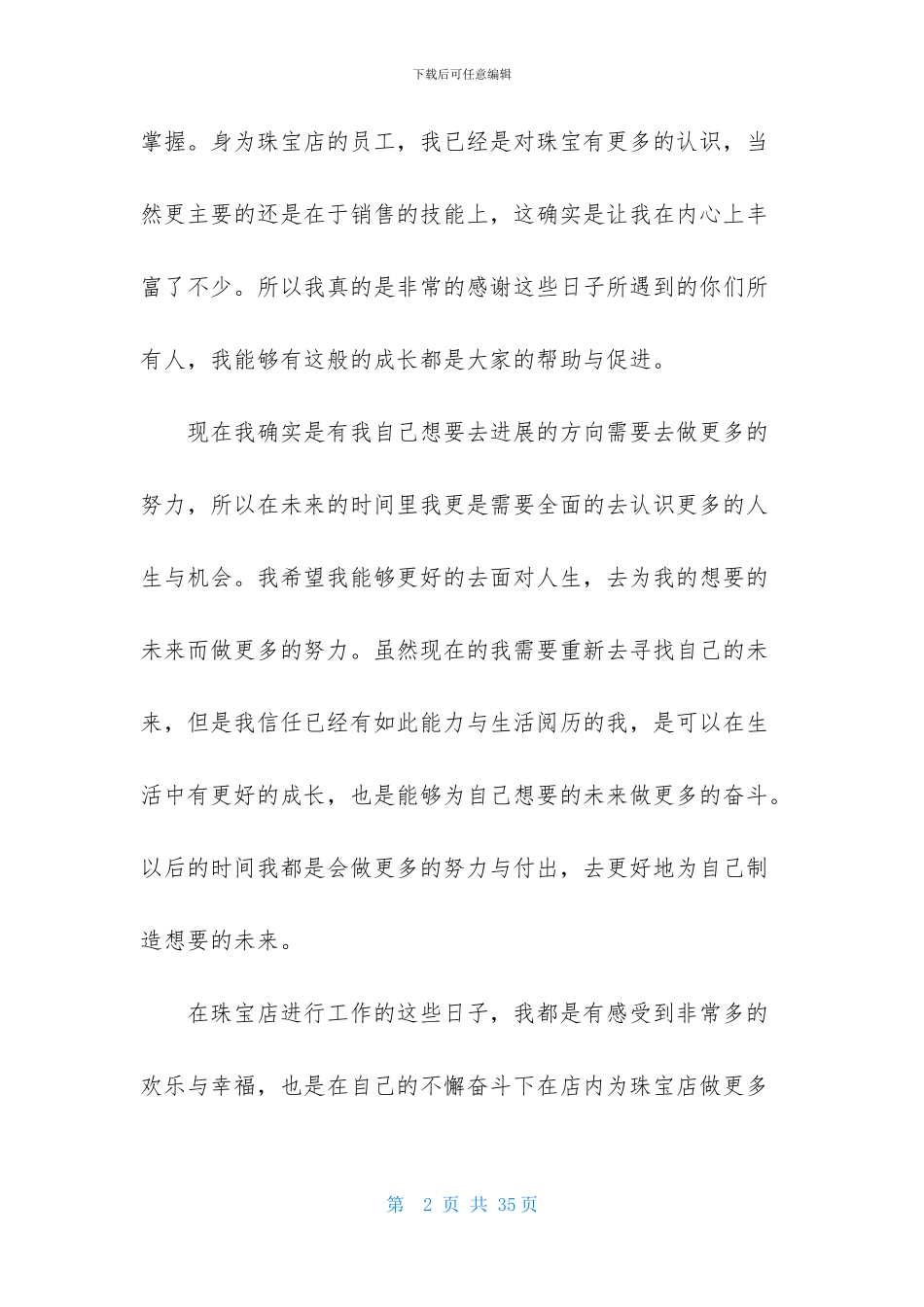 珠宝店辞职报告-1_第2页