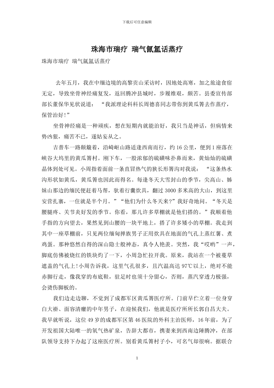 珠海市瑞疗-瑞气氤氲话蒸疗_第1页