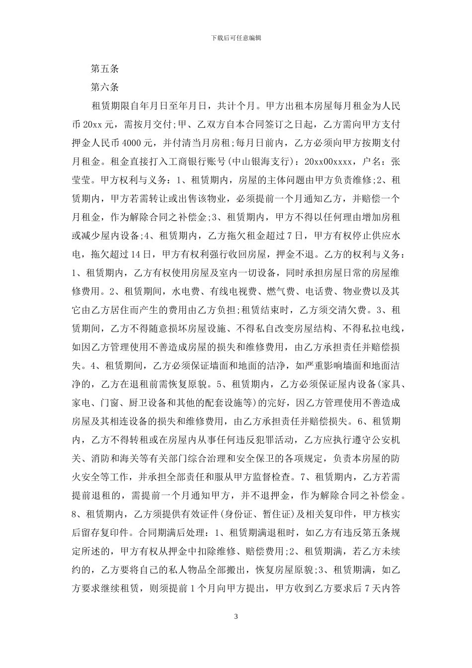 珠海房屋租赁合同_第3页