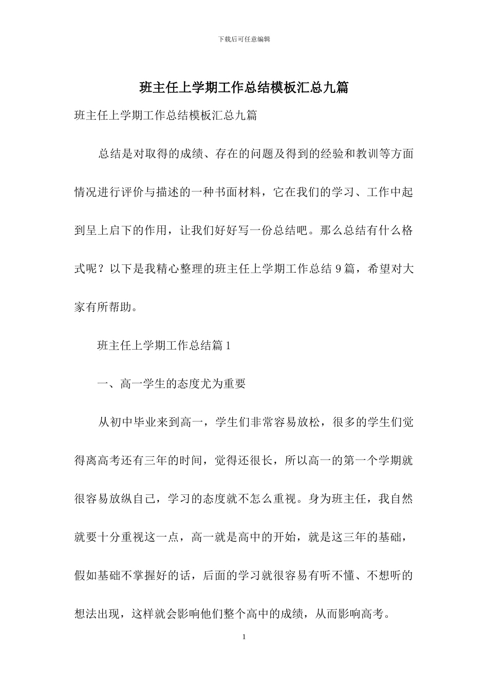 班主任上学期工作总结模板汇总九篇_第1页
