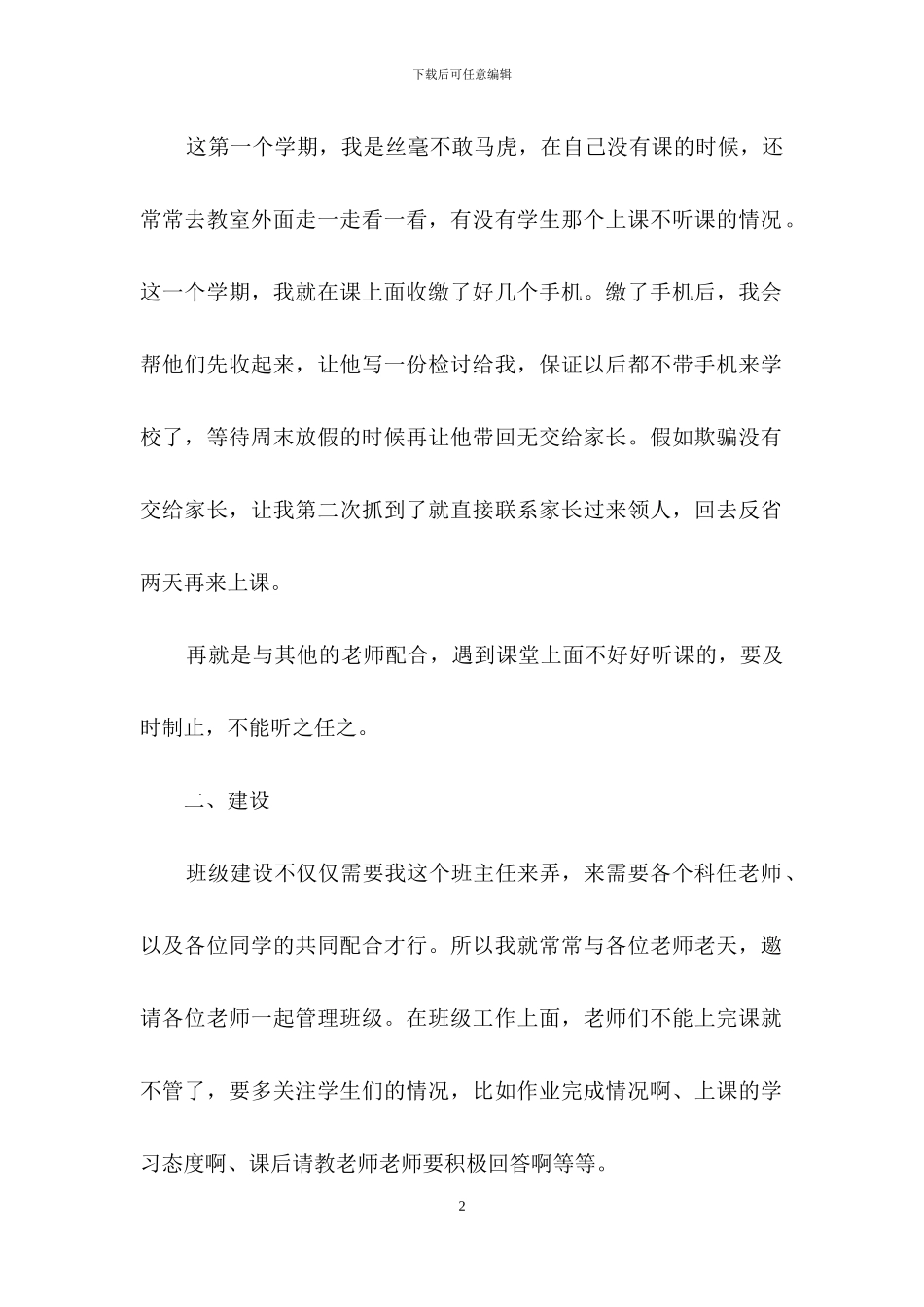 班主任上学期工作总结模板汇总九篇_第2页