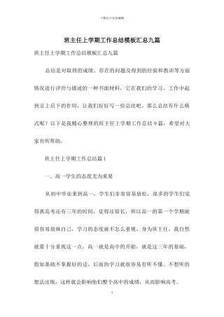 班主任上学期工作总结模板汇总九篇