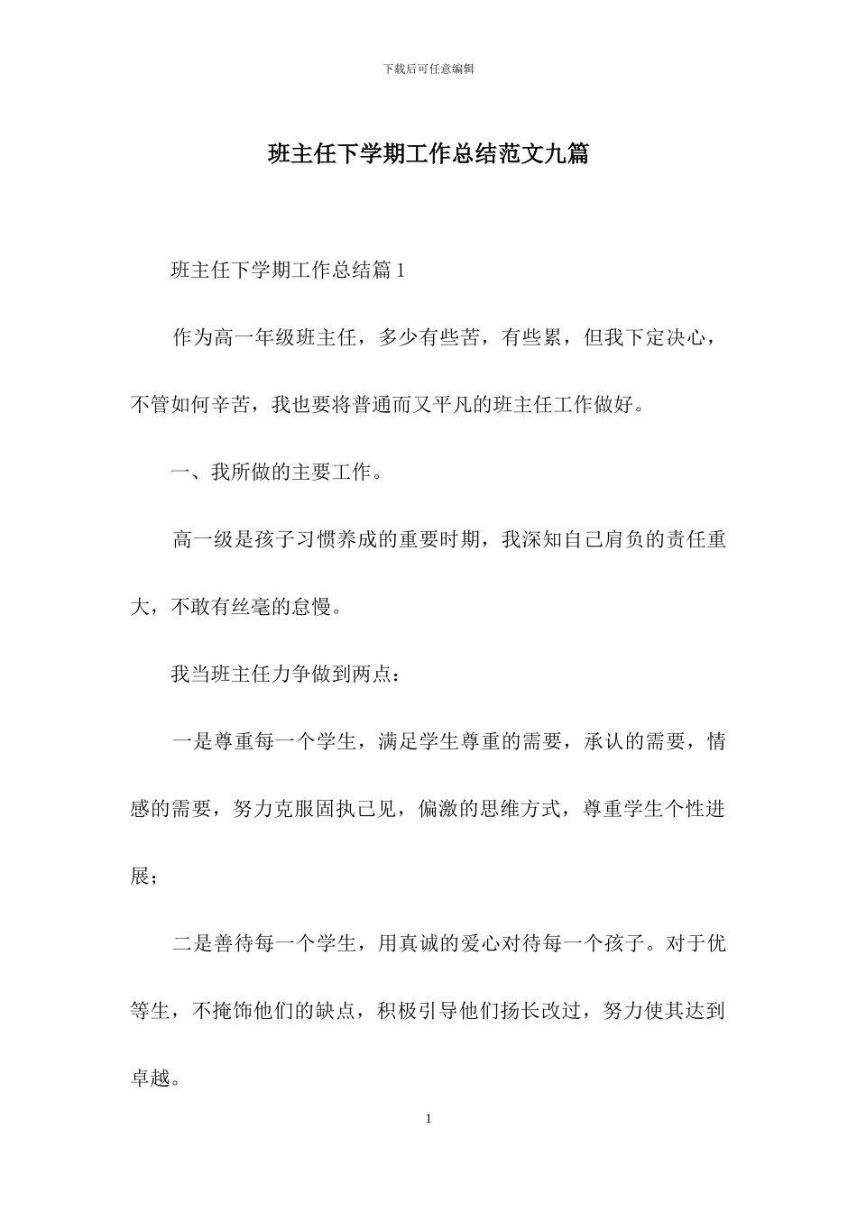 班主任下学期工作总结范文九篇_第1页