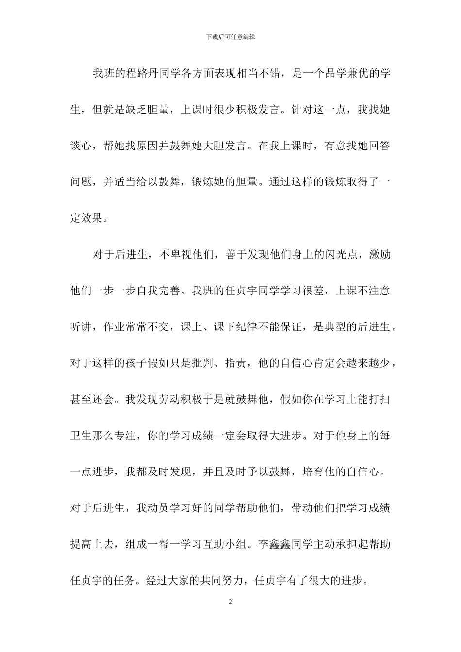 班主任下学期工作总结范文九篇_第2页