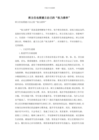 班主任也要建立自己的“权力清单”