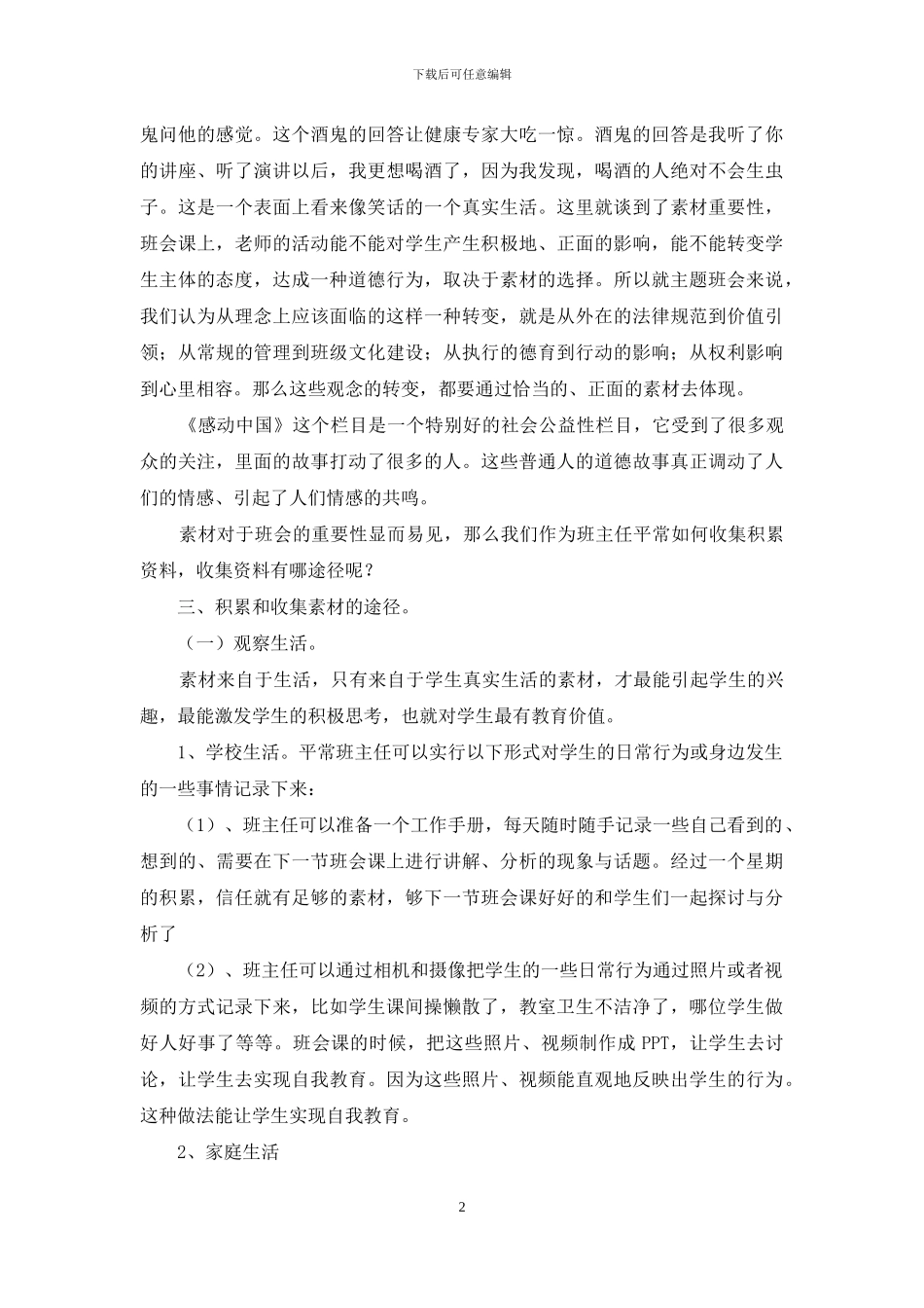 班主任交流发言：班会课素材准备_第2页