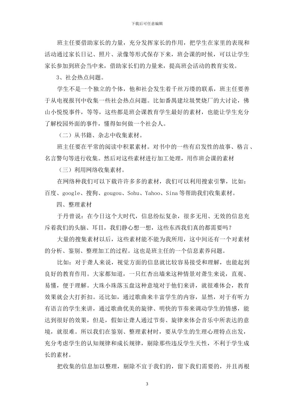 班主任交流发言：班会课素材准备_第3页