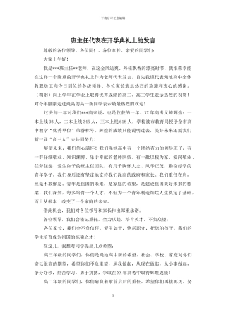班主任代表在开学典礼上的发言