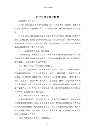 班主任会议发言提纲
