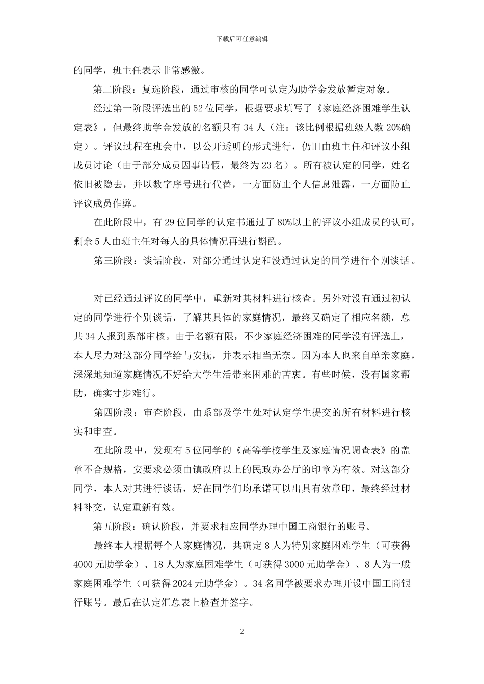 班主任关于助学金及奖学金的自查报告_第2页