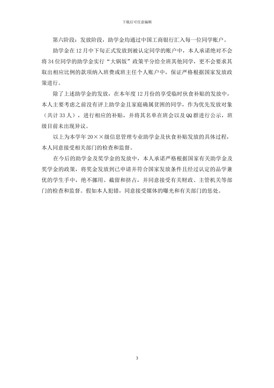 班主任关于助学金及奖学金的自查报告_第3页