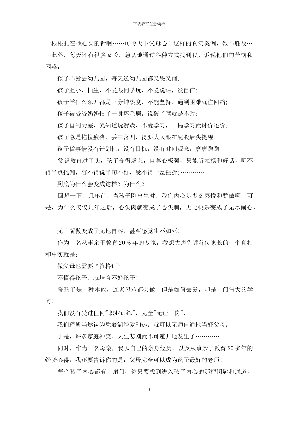 班主任写给全体家长们的感谢信_第3页