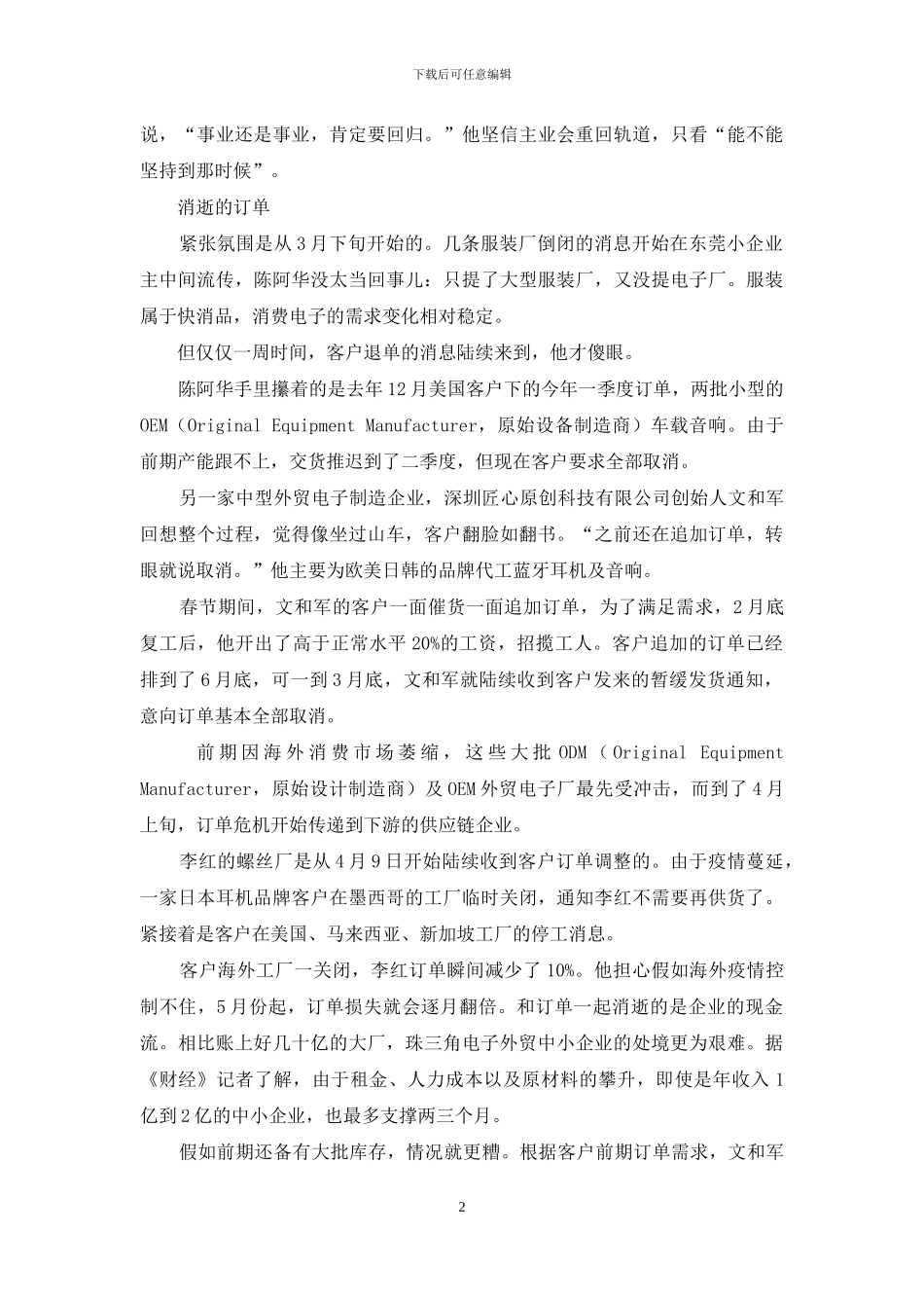 珠三角外贸订单消失之后_第2页