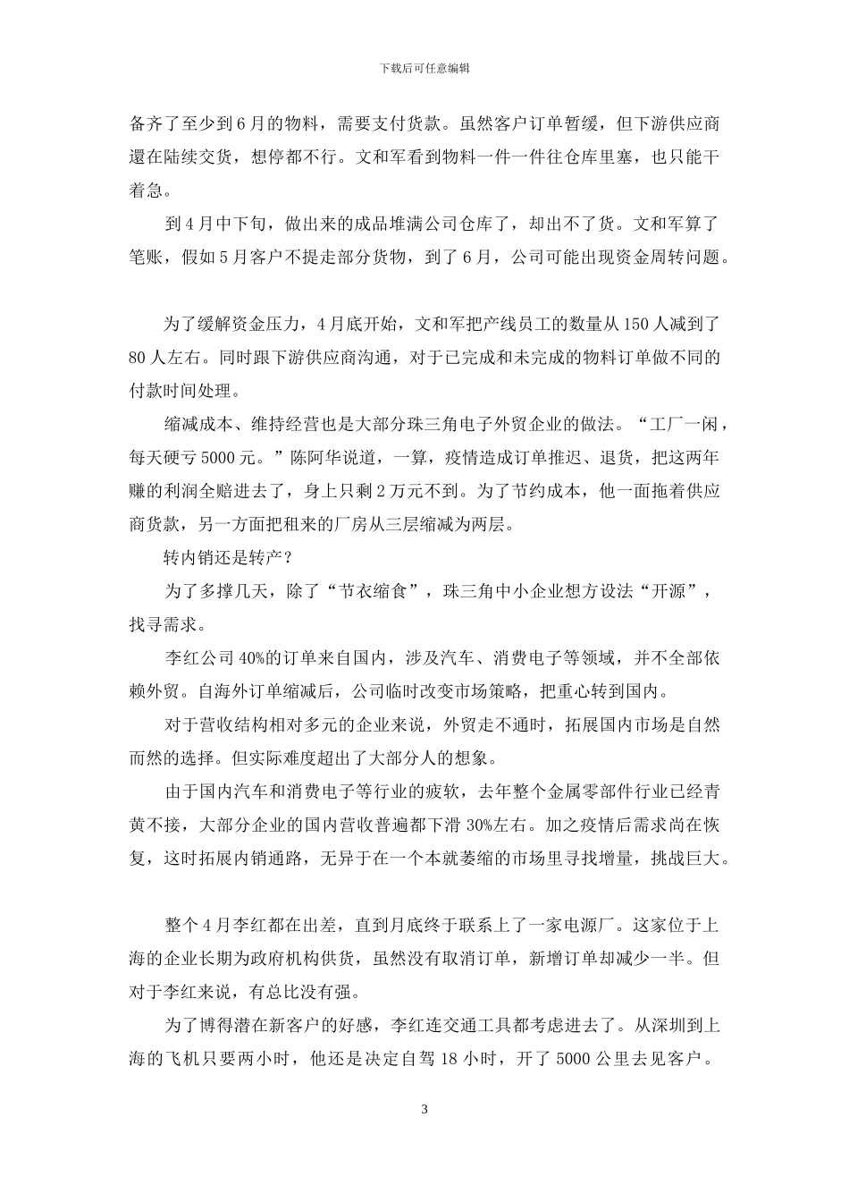 珠三角外贸订单消失之后_第3页