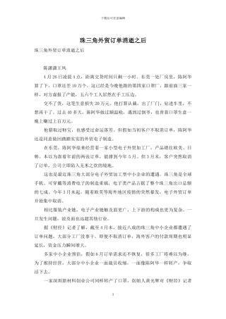 珠三角外贸订单消失之后