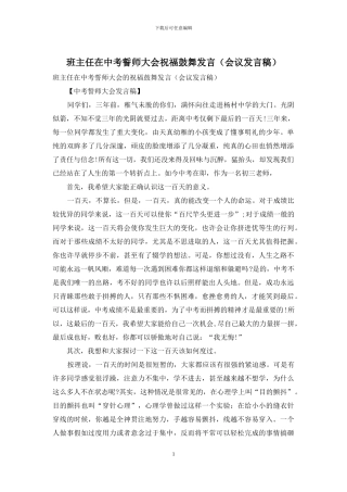 班主任在中考誓师大会祝福鼓励发言