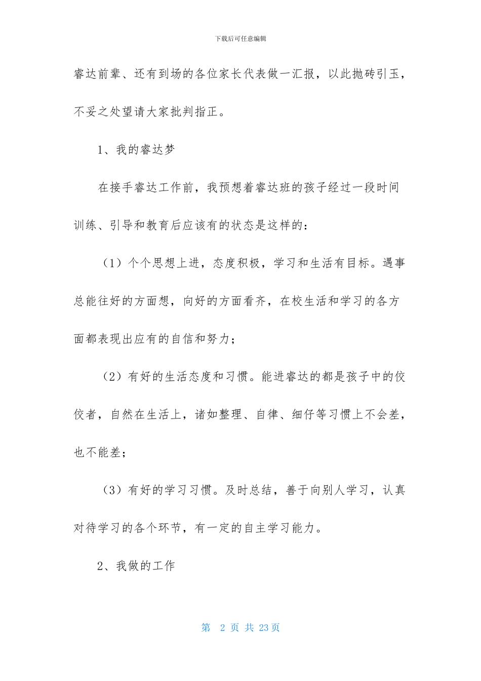 班主任发言稿(通用5篇)_第2页