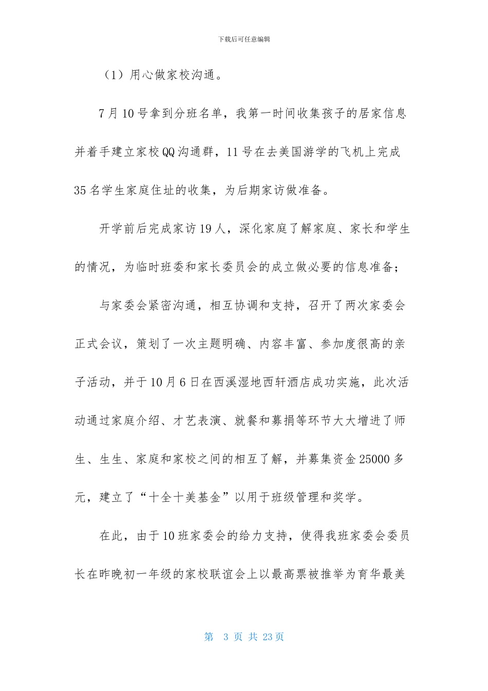 班主任发言稿(通用5篇)_第3页
