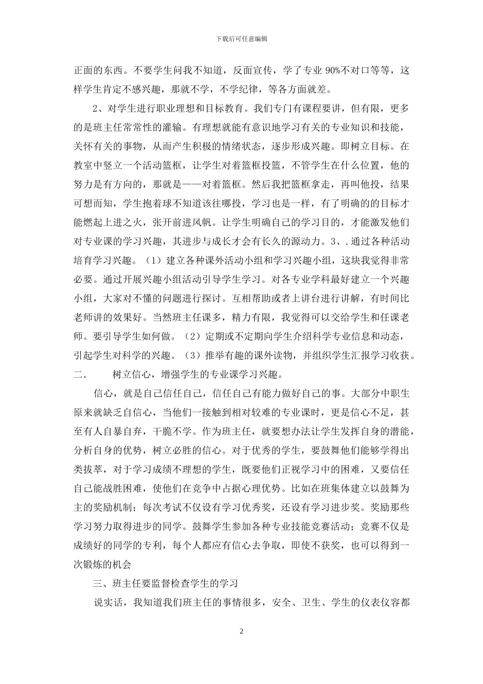 班主任培训会讲话稿_第2页