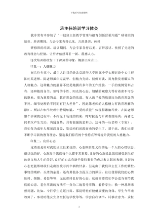 班主任培训学习体会