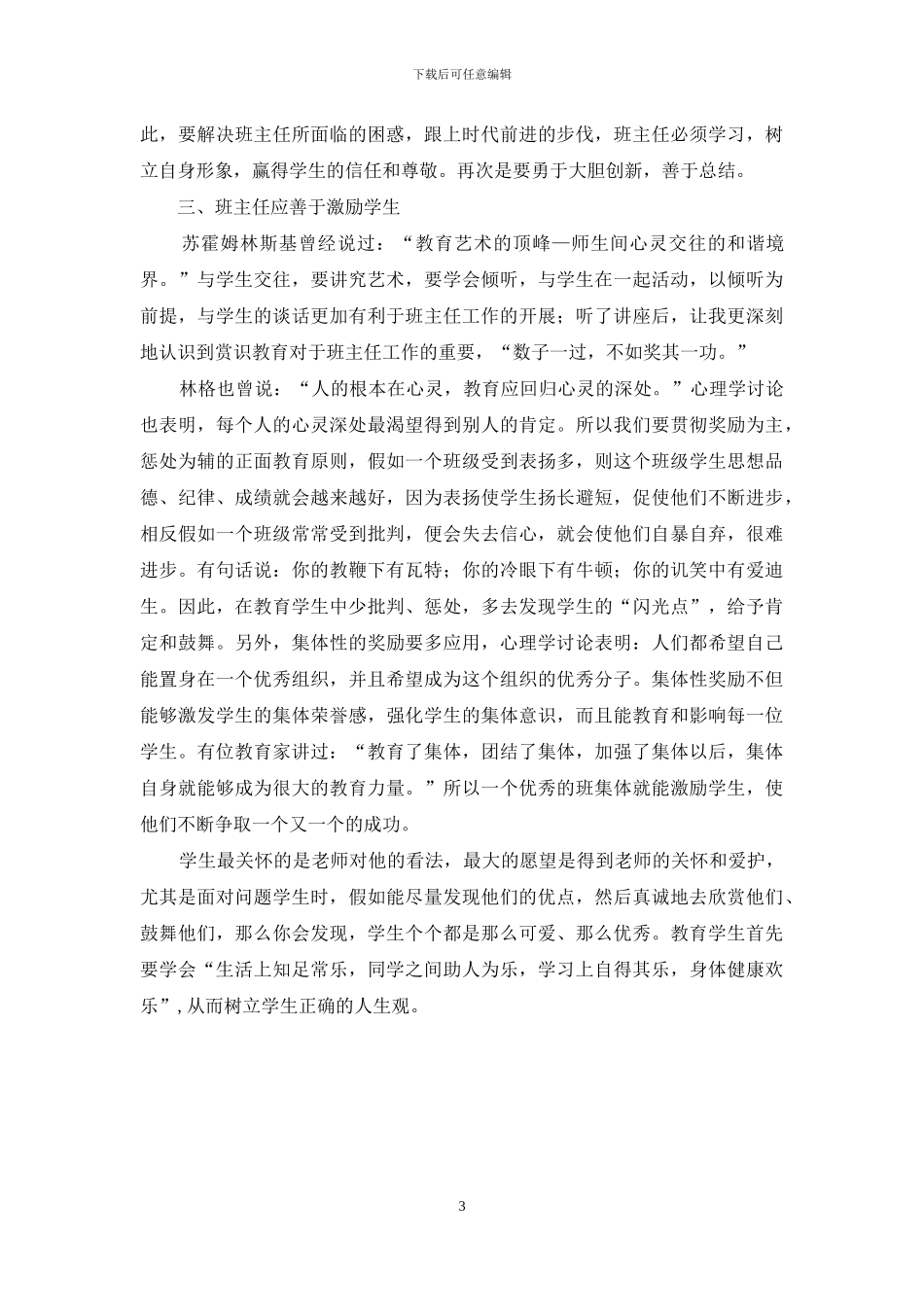 班主任培训班学习心得体会_第3页