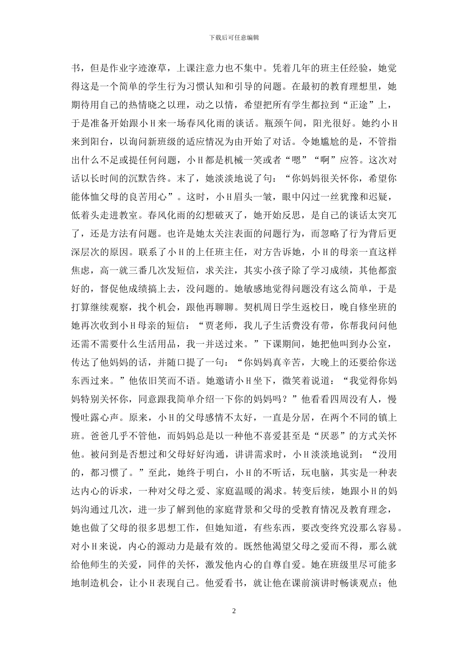 班主任基本功大赛参赛心得_第2页