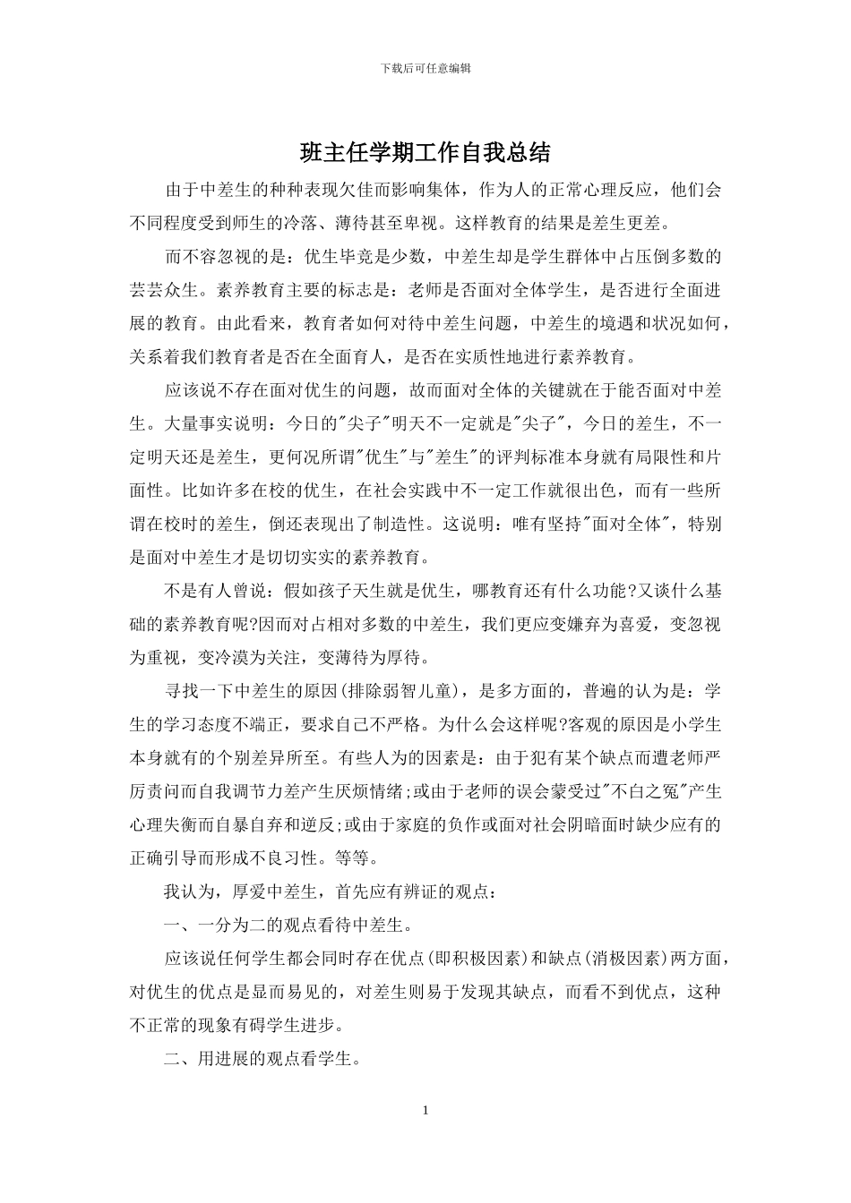 班主任学期工作自我总结_第1页