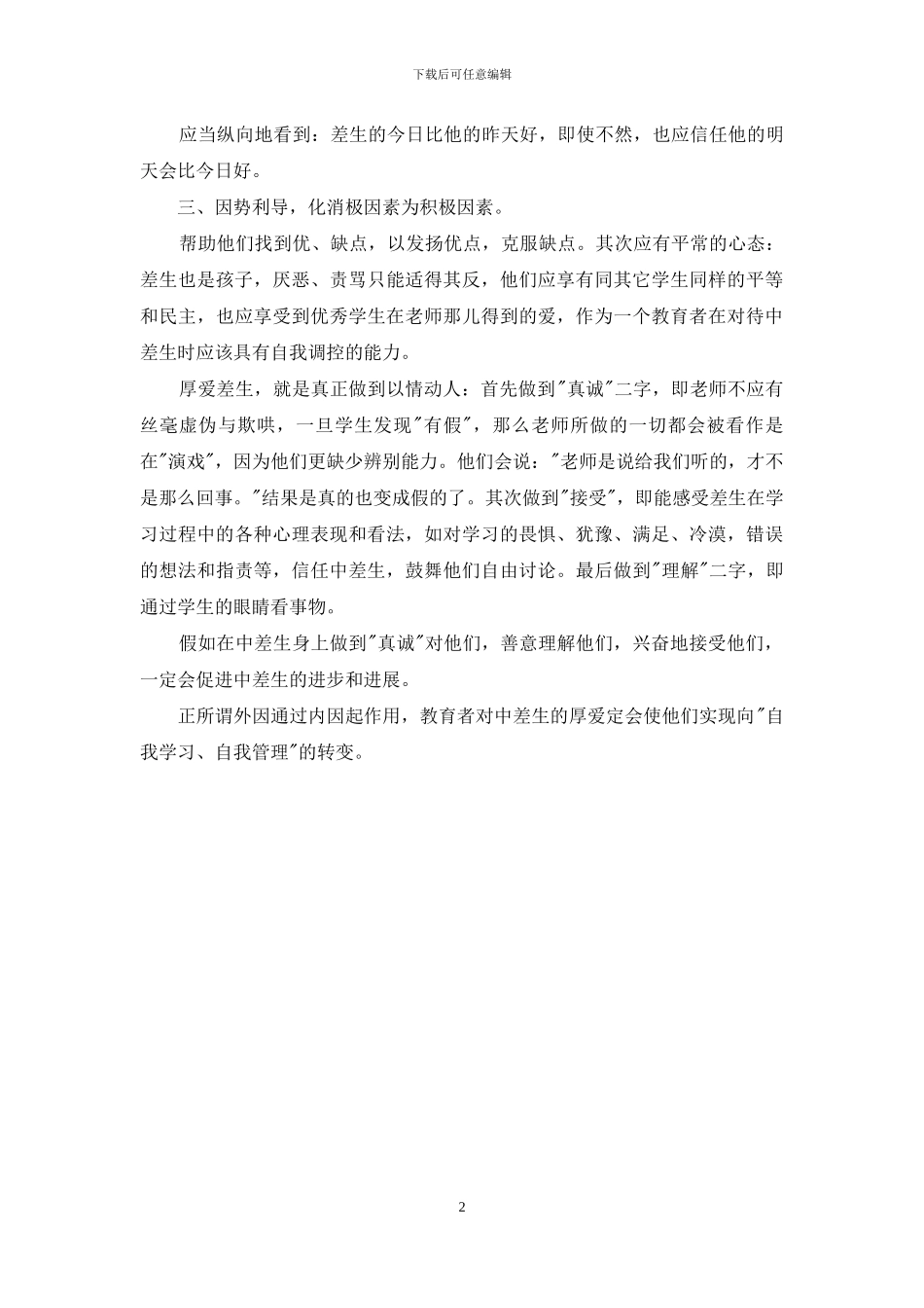 班主任学期工作自我总结_第2页