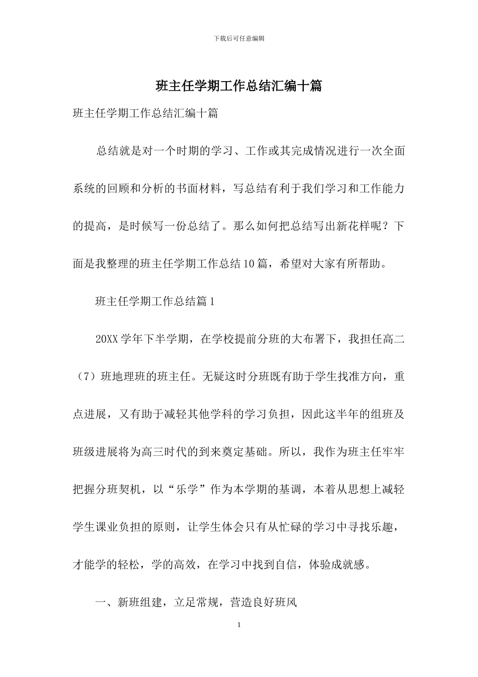 班主任学期工作总结汇编十篇_第1页