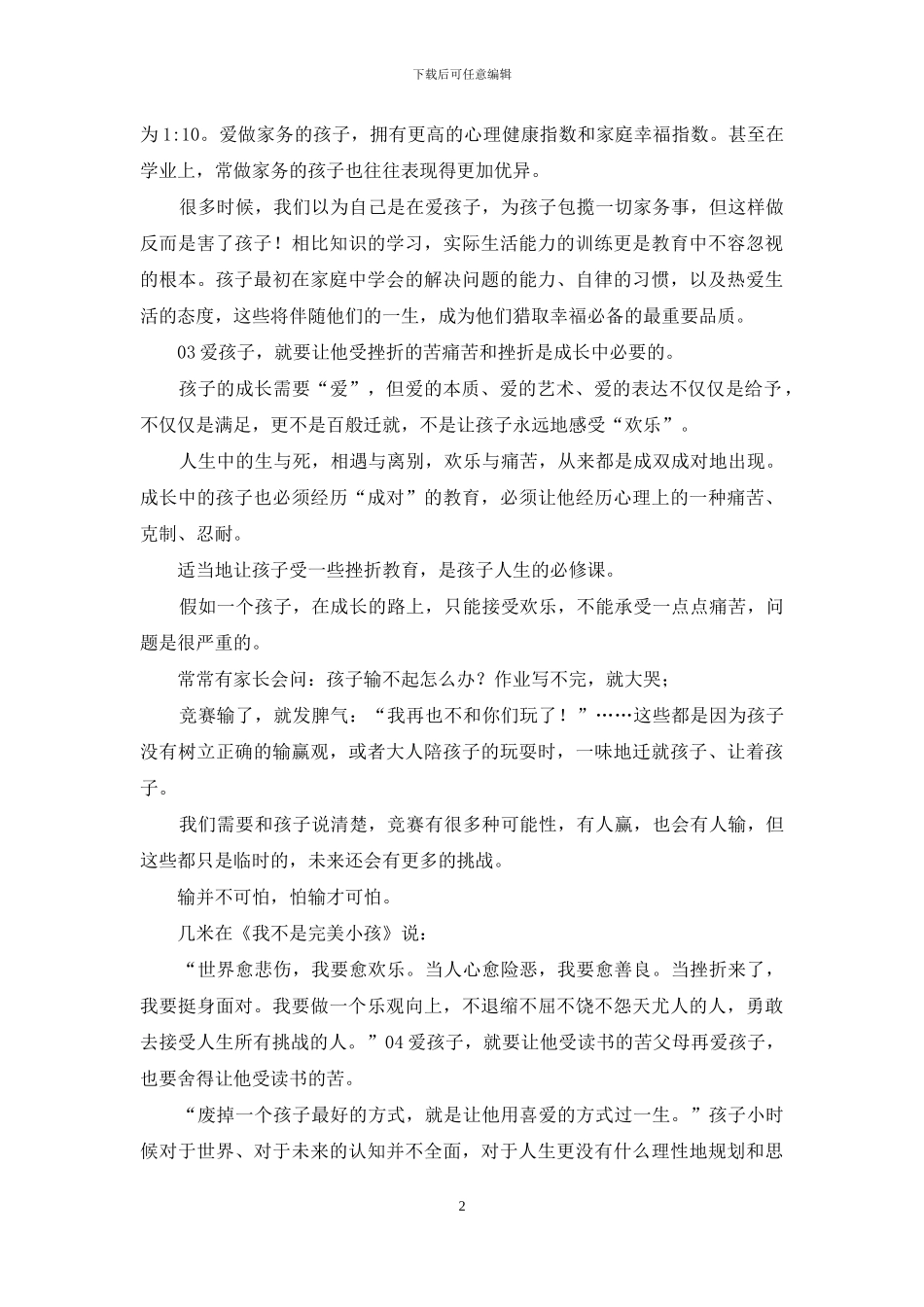 班主任家庭教育讲座讲稿_第2页