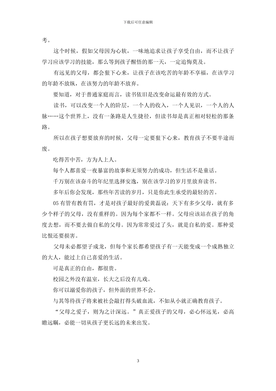 班主任家庭教育讲座讲稿_第3页