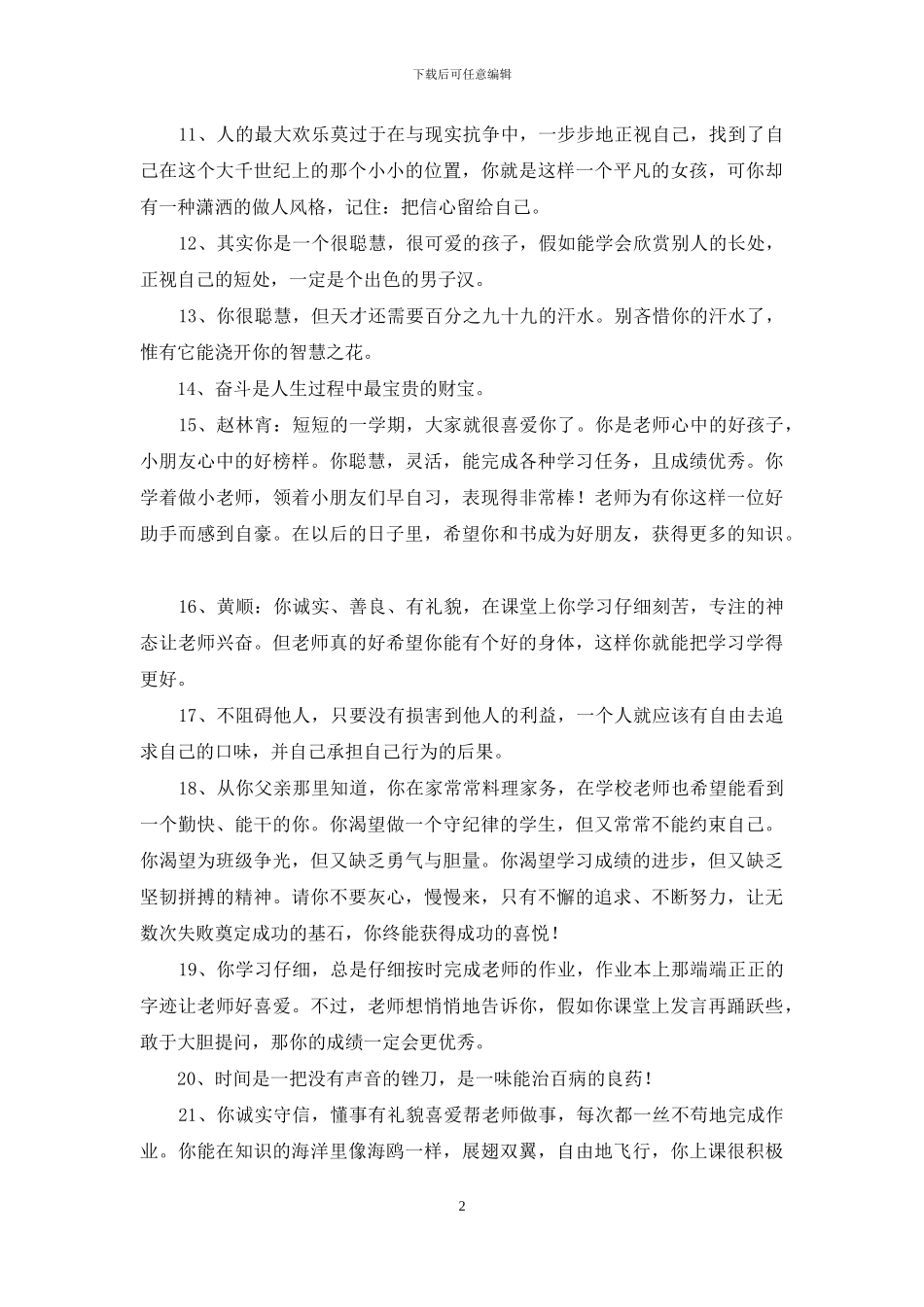班主任寄语集锦60条_第2页