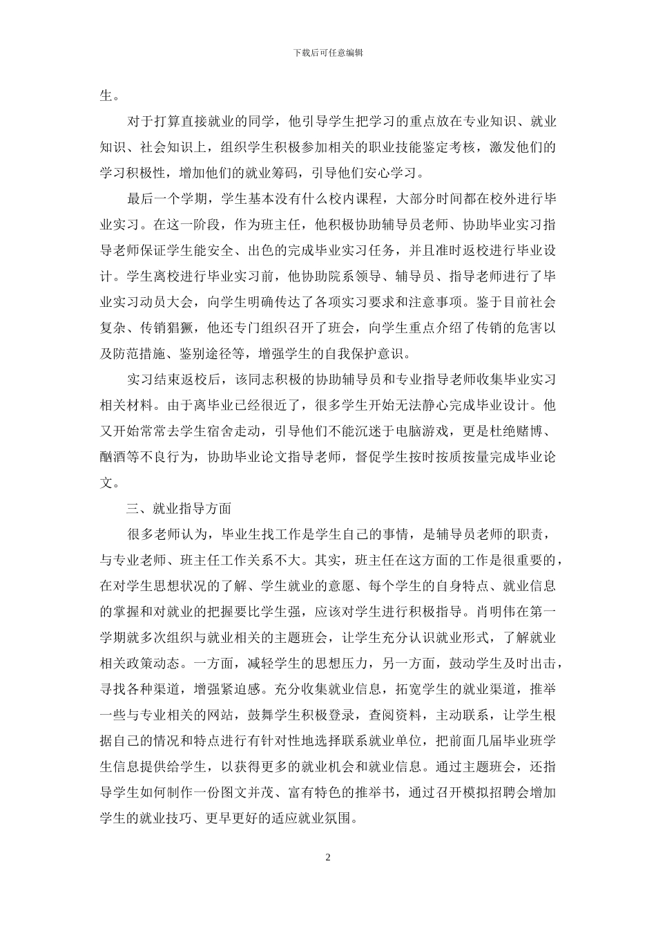 班主任先进事迹材料：以学生为中心--以就业为导向_第2页