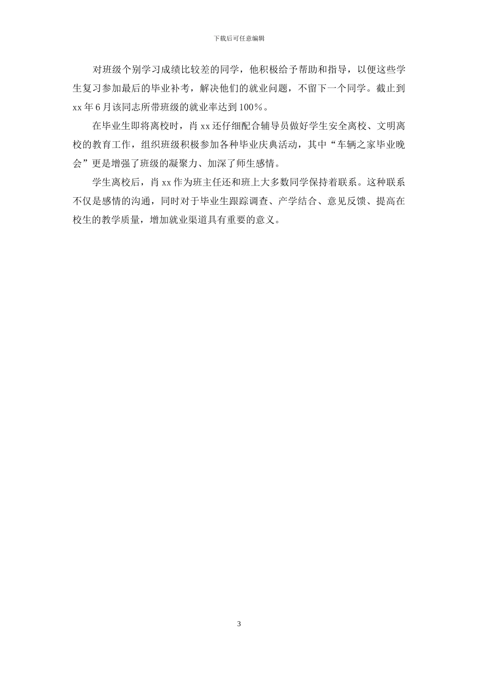 班主任先进事迹材料：以学生为中心--以就业为导向_第3页