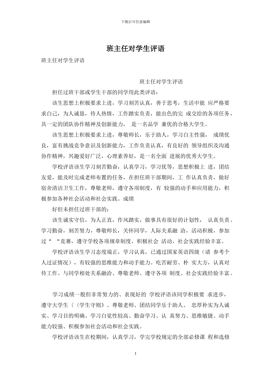 班主任对学生评语_第1页