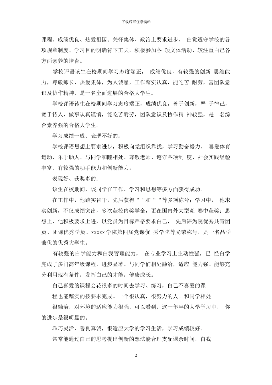 班主任对学生评语_第2页