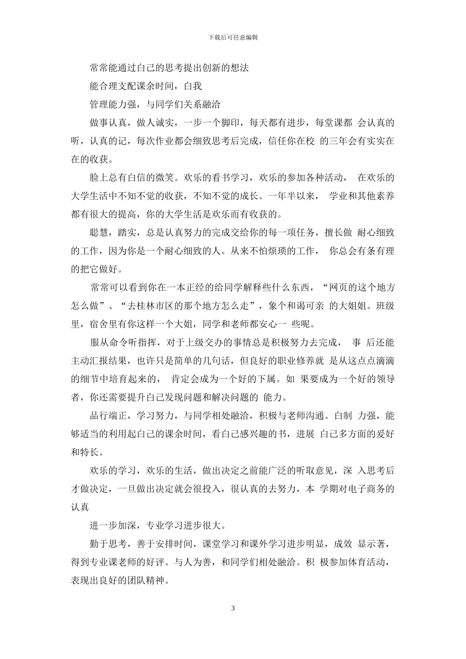 班主任对学生评语_第3页