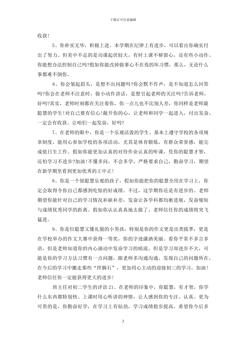 班主任对初二学生评语_第2页