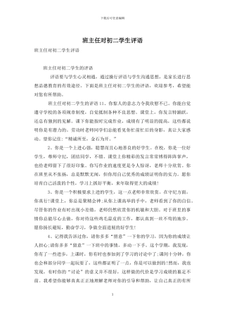 班主任对初二学生评语