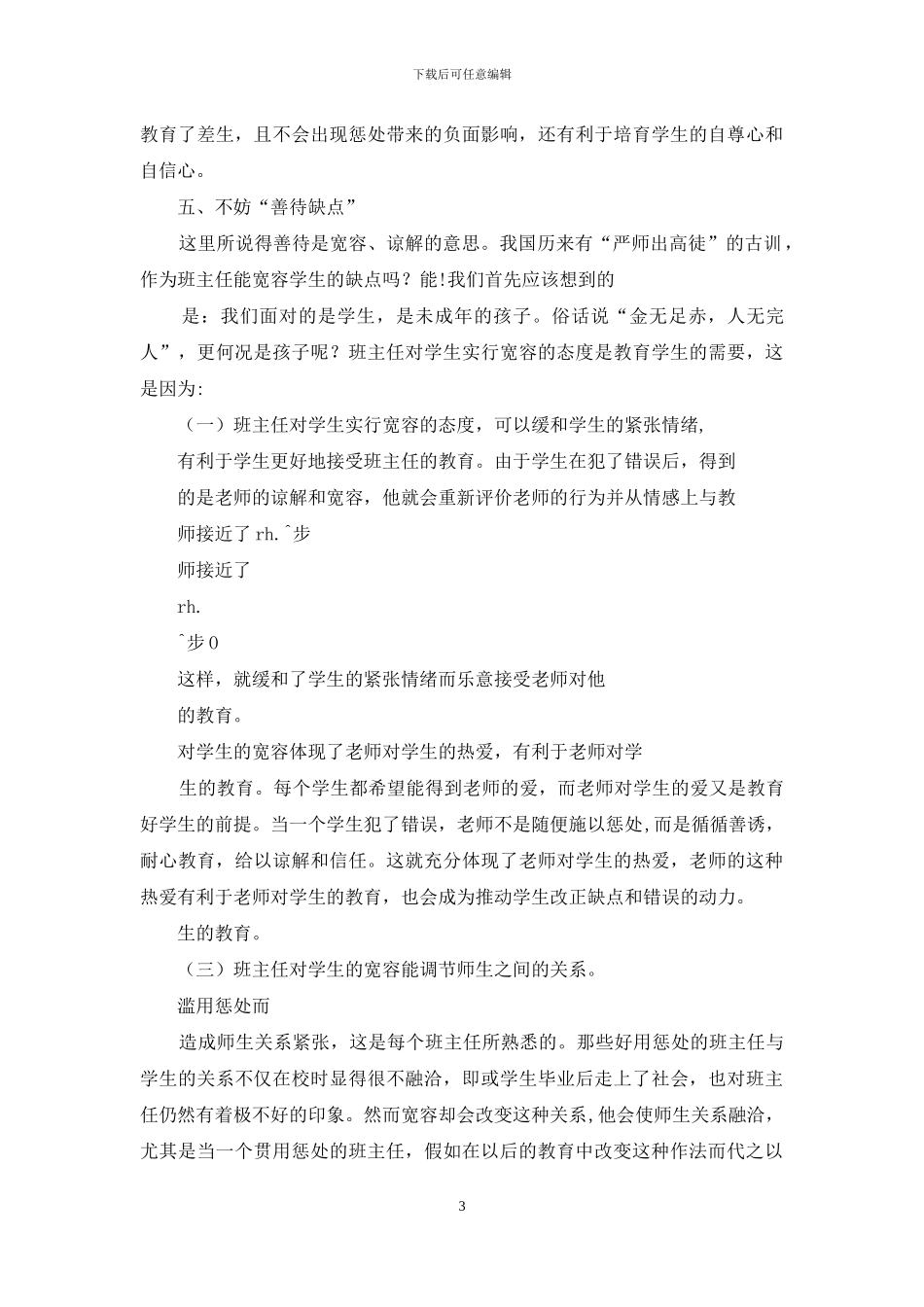 班主任工作中五个“不妨“_第3页