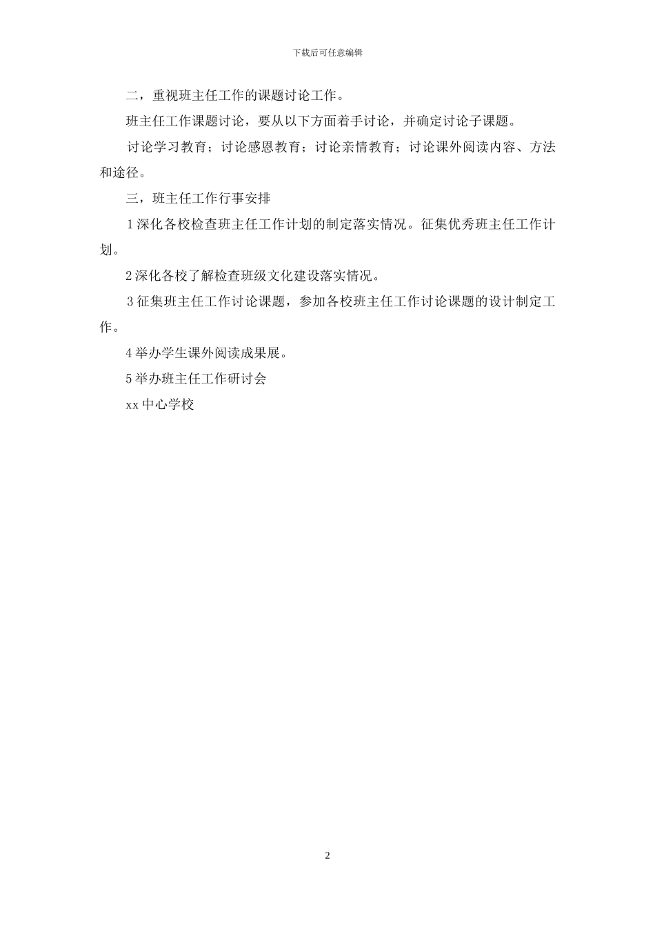 班主任工作制度_第2页