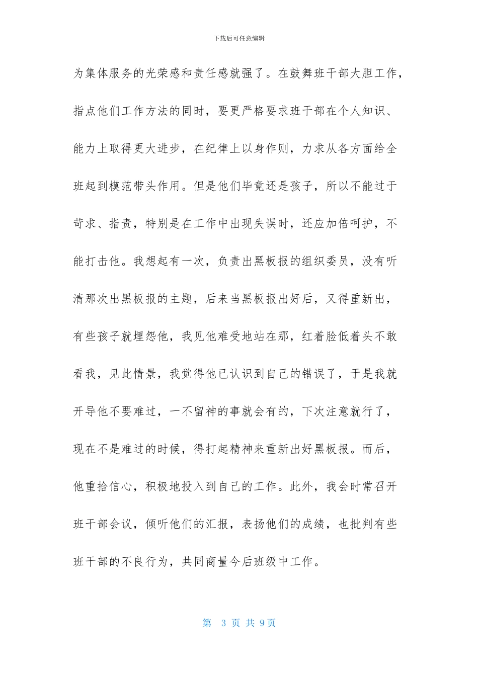 班主任工作思想体会_第3页