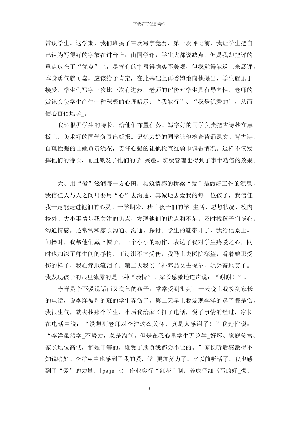 班主任工作总结上半工作总结班主任工作总结_第3页