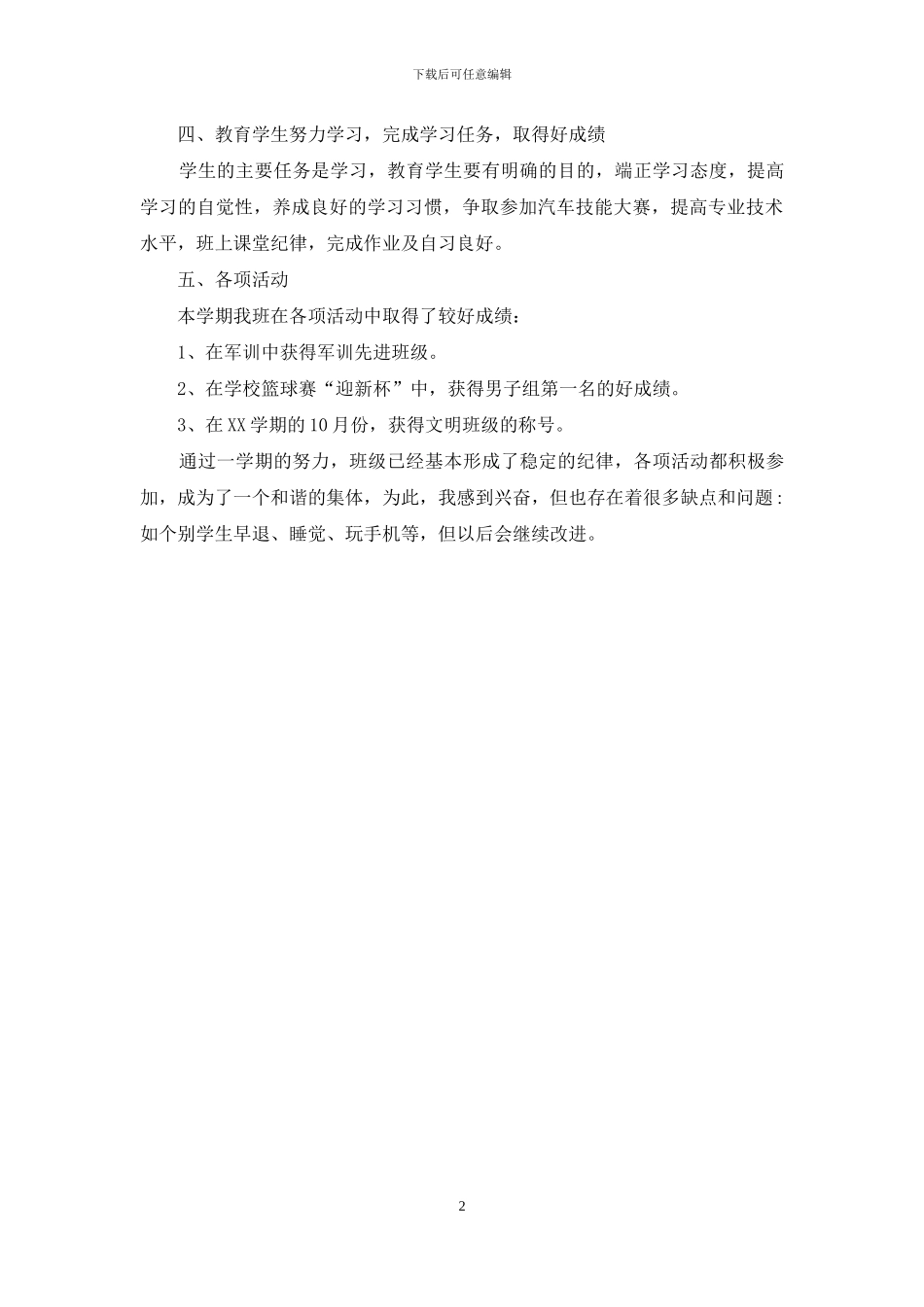 班主任工作经验谈：理解和宽容是治班的良策_第2页