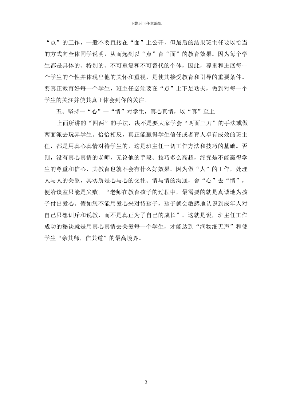 班主任工作感悟_第3页