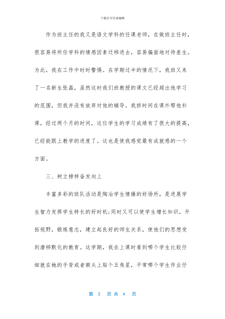 班主任工作总结小学一年级上学期_第3页
