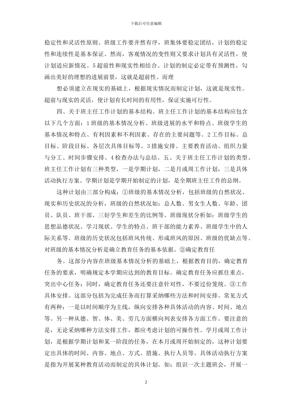 班主任工作计划的写法_第2页